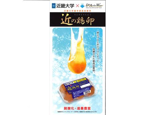 「近の鶏卵（きんのけいらん）」